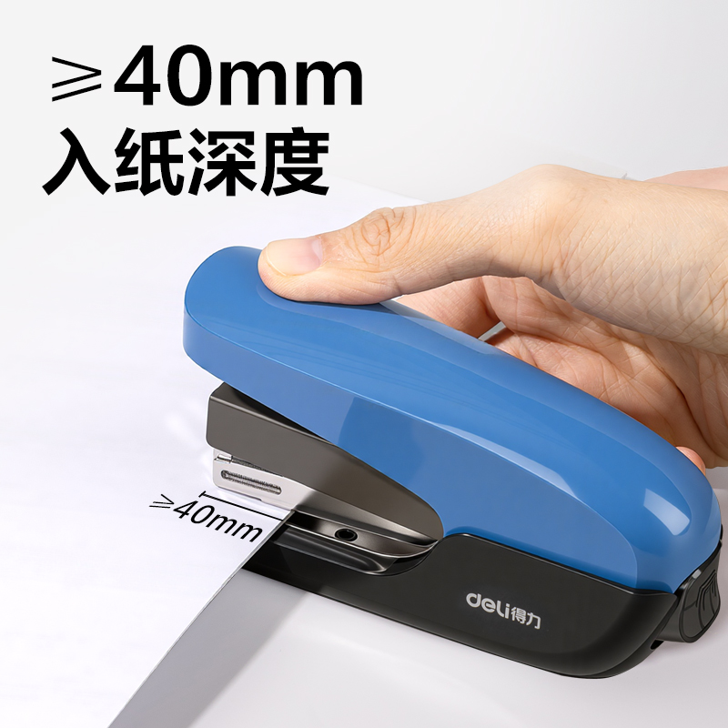 得力DP512省力訂書機(藍色)(臺)
