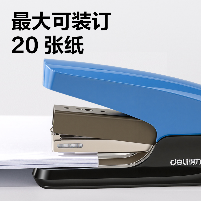 得力DP512省力訂書機(藍色)(臺)