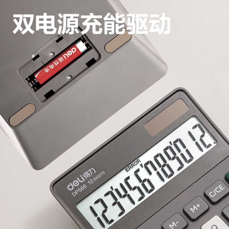 得力DP566環(huán)保桌面計算器(深灰)(臺)