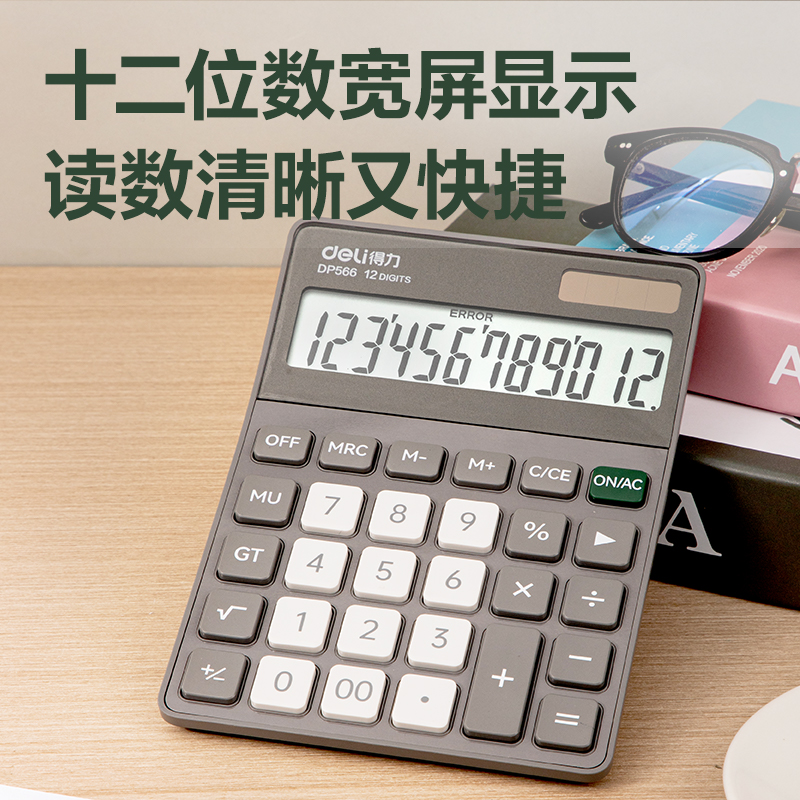 得力DP566環(huán)保桌面計算器(深灰)(臺)