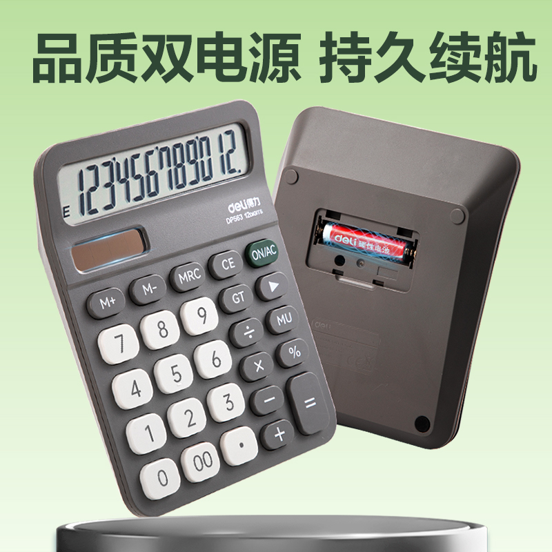 得力DP563環(huán)保桌面計(jì)算器(深灰)(臺(tái))