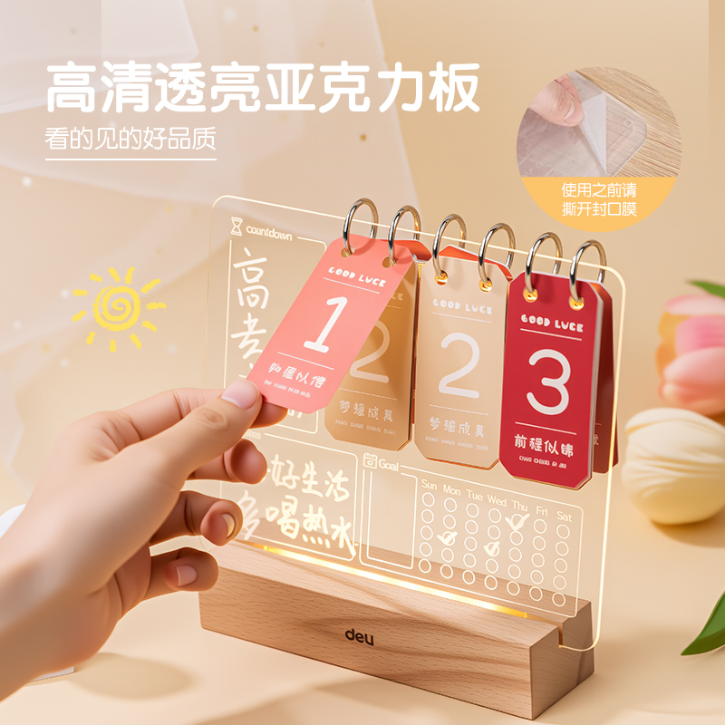 得力TF161發(fā)光倒計(jì)時(shí)桌牌插電款(個(gè))(透明)