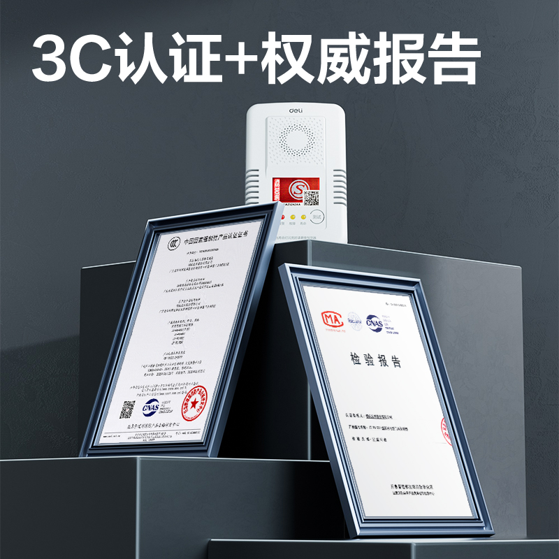 得力AG301可燃?xì)怏w探測器甲烷(白)(臺)