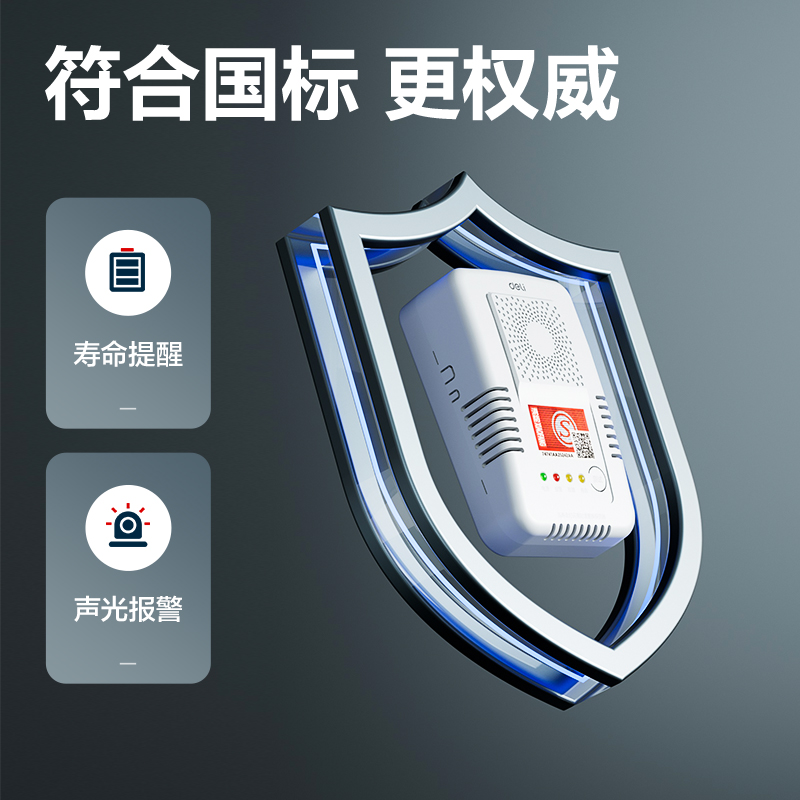 得力AG301可燃?xì)怏w探測器甲烷(白)(臺)
