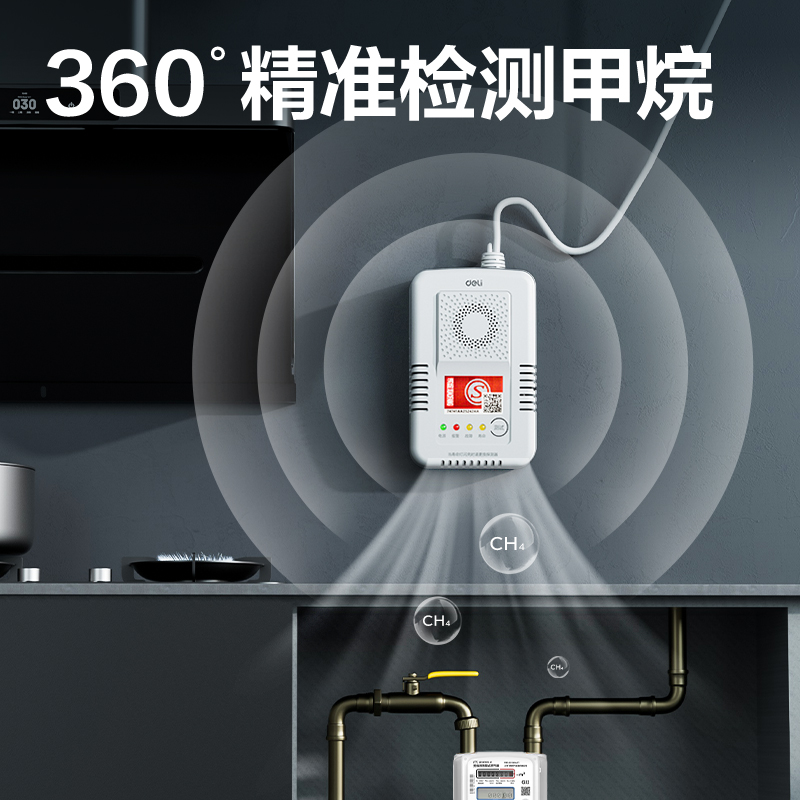 得力AG301可燃?xì)怏w探測器甲烷(白)(臺)