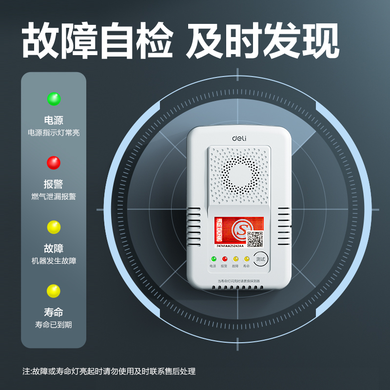 得力AG301可燃?xì)怏w探測器甲烷(白)(臺)