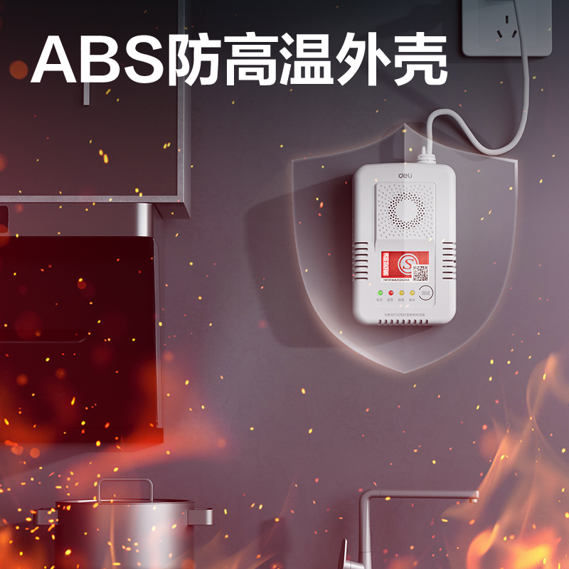 得力AG301可燃?xì)怏w探測器甲烷(白)(臺)
