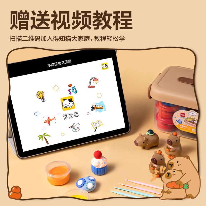 得力BL810-12卡皮巴拉工具箱粘土(混)(盒)