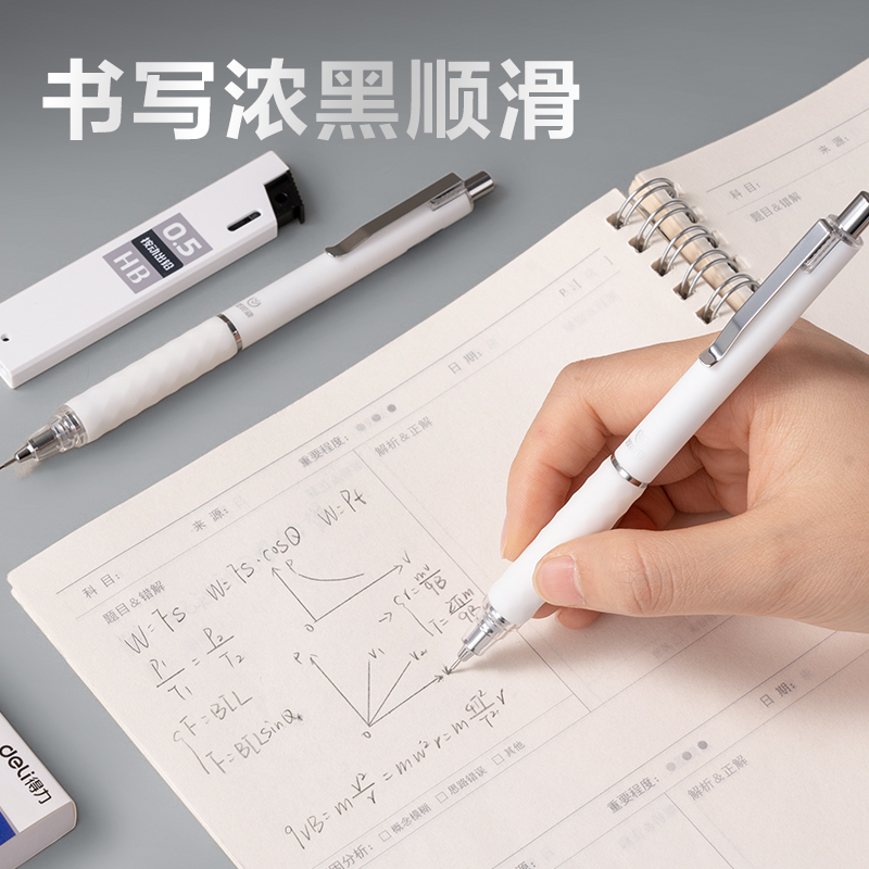 得力SH316-05雙按動(dòng)活動(dòng)鉛筆套裝HB0.5-60mm(白)(卡)
