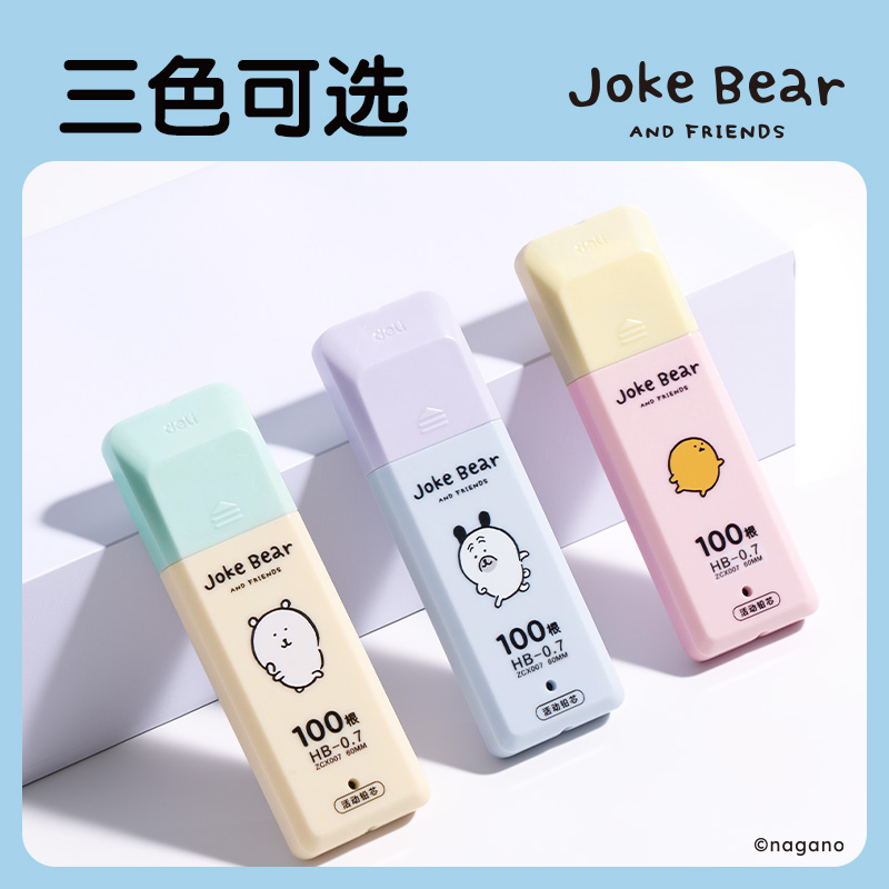 得力zcx007自嘲熊100根大容量超值裝鉛芯HB0.7-60mm(混)(支)