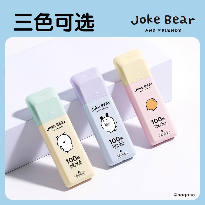 得力zcx006自嘲熊100根大容量超值裝鉛芯HB0.5-60mm(混)(支)