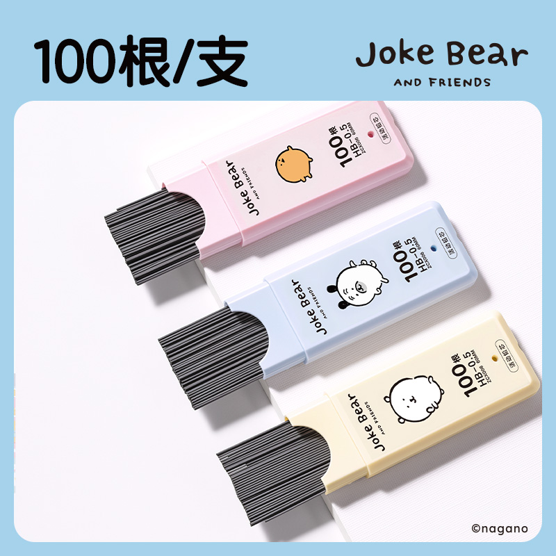 得力zcx006自嘲熊100根大容量超值裝鉛芯HB0.5-60mm(混)(支)