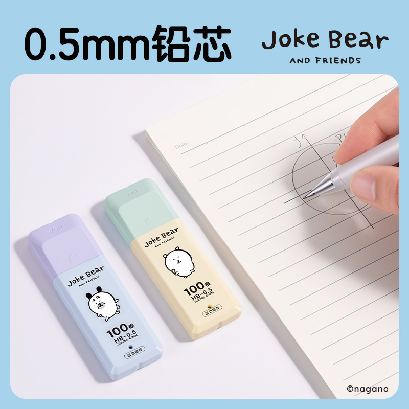 得力zcx006自嘲熊100根大容量超值裝鉛芯HB0.5-60mm(混)(支)