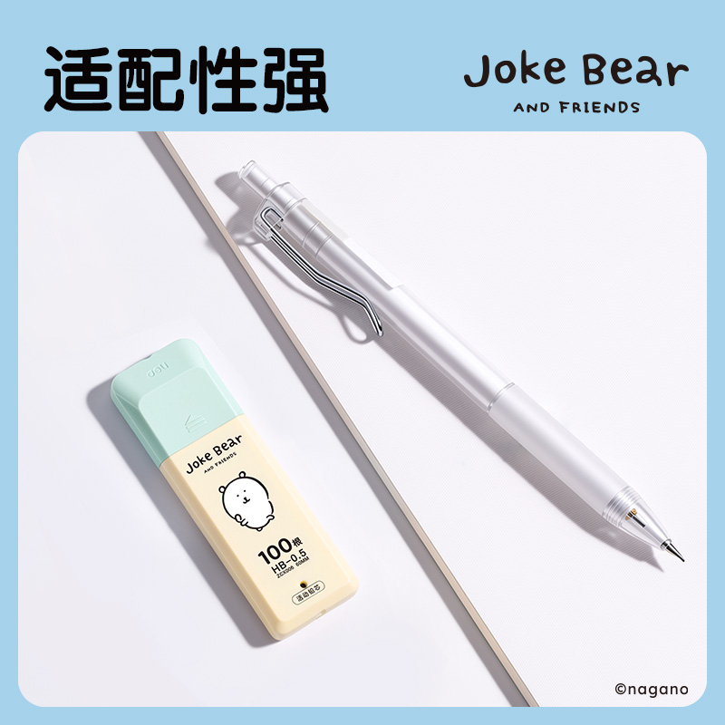 得力zcx006自嘲熊100根大容量超值裝鉛芯HB0.5-60mm(混)(支)