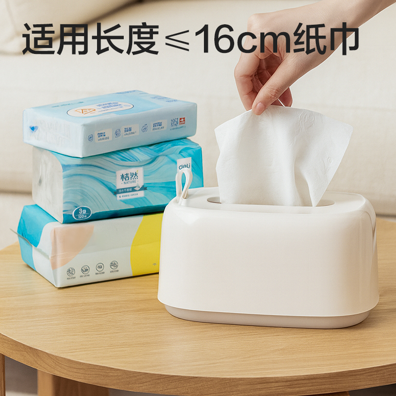 得力XDM204紙巾盒(白)(盒)