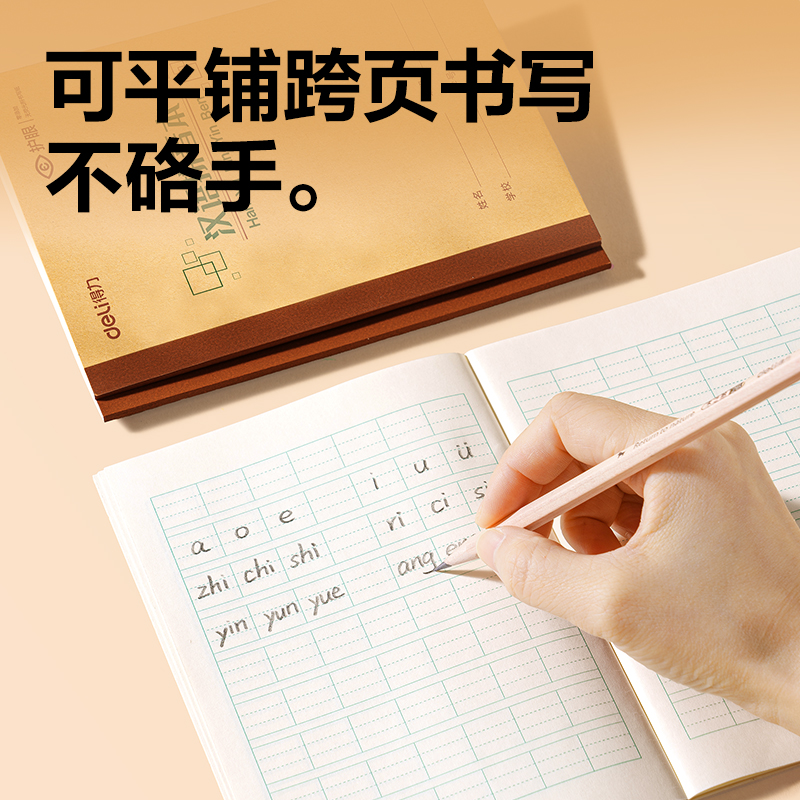 得力BDW36-01無線裝訂本-36K 18張(漢語拼音)(本)
