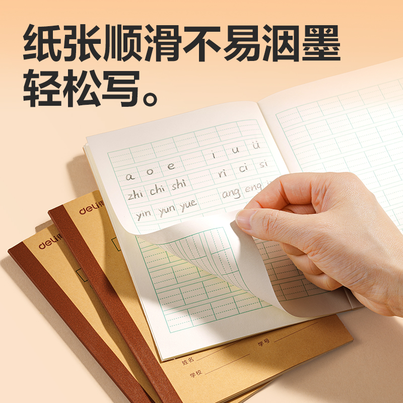 得力BDW36-01無線裝訂本-36K 18張(漢語拼音)(本)