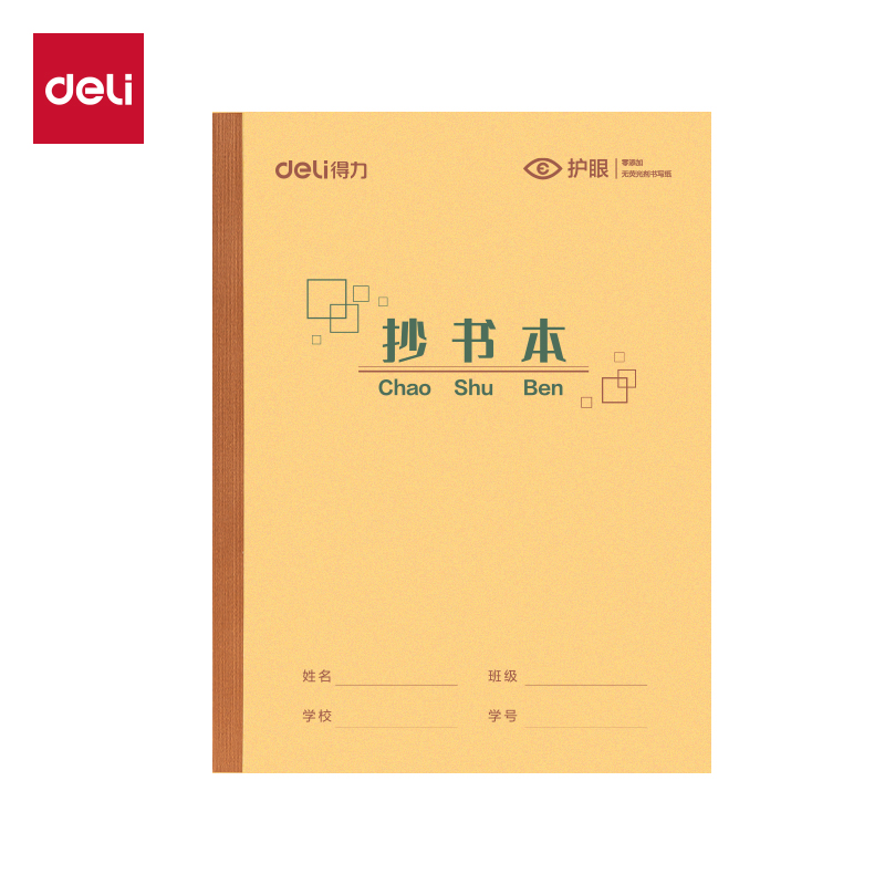 得力BDW22-01無線裝訂本-22K 20張(抄書)(本)