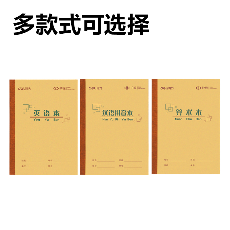 得力BDW36-01無線裝訂本-36K 18張(英語)(本)