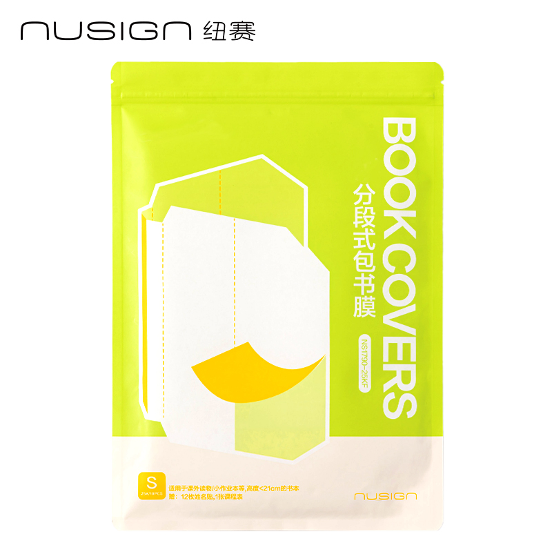 紐賽NS1790-25KF護(hù)眼綠分段式包書膜(綠)(套)