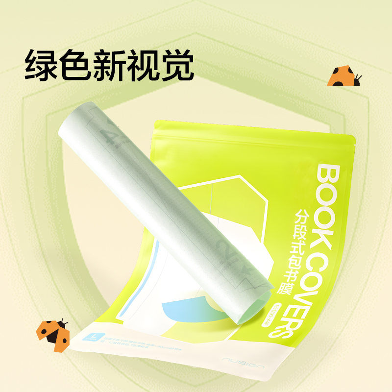 紐賽NS1790-25KF護眼綠分段式包書膜(綠)(套)