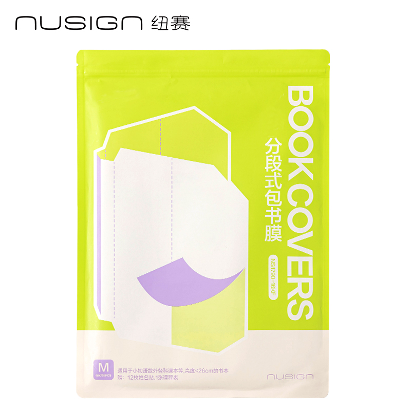 紐賽NS1790-16KF護(hù)眼綠分段式包書膜(綠)(套)