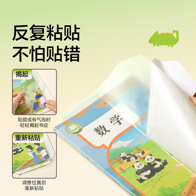 紐賽NS1790-16KF護(hù)眼綠分段式包書膜(綠)(套)