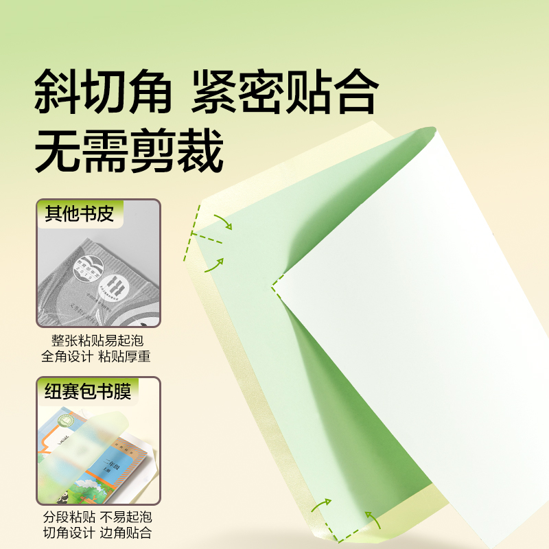 紐賽NS1790-16KF護(hù)眼綠分段式包書膜(綠)(套)