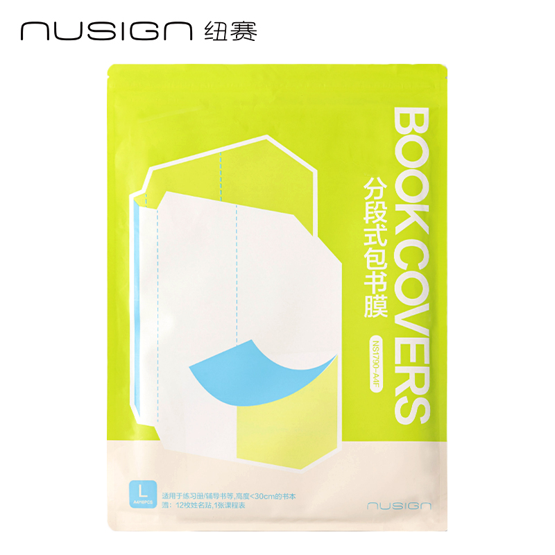 紐賽NS1790-A4F護(hù)眼綠分段式包書膜(綠)(套)