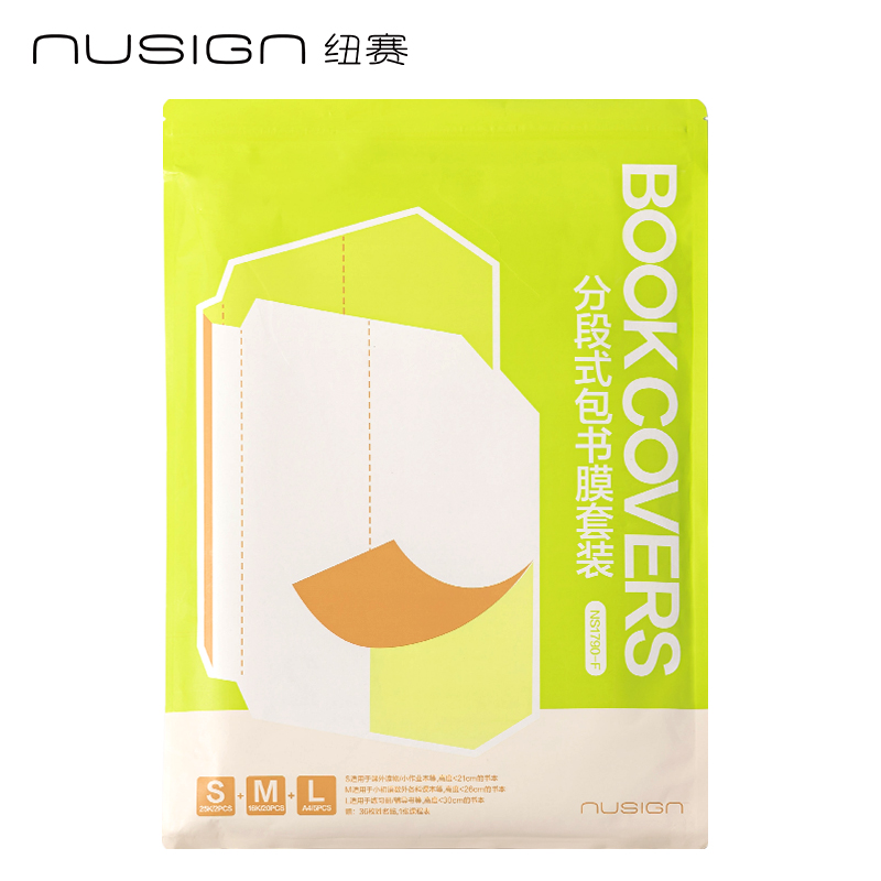 紐賽NS1790-F護(hù)眼綠分段式包書膜(綠)(套)