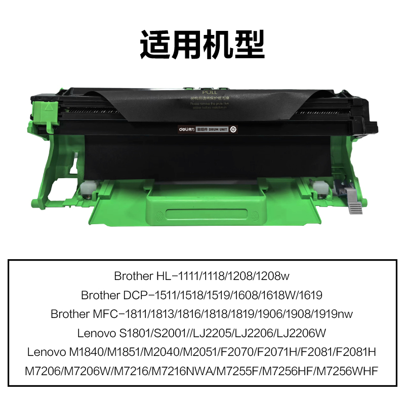 得力DEB-DR1035通用耗材-通用硒鼓(黑色)(支)