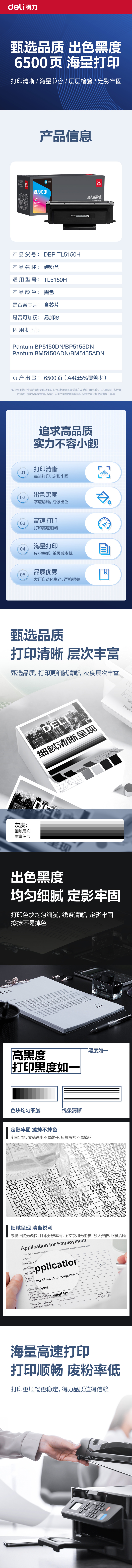 得力DEP-TL5150H通用耗材-通用硒鼓(黑色)(支)