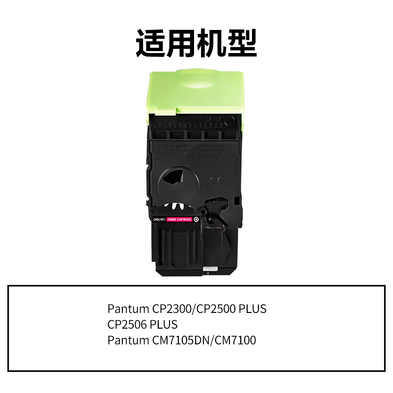 得力DEP-CTL300HM通用耗材-通用硒鼓(品紅)(支)