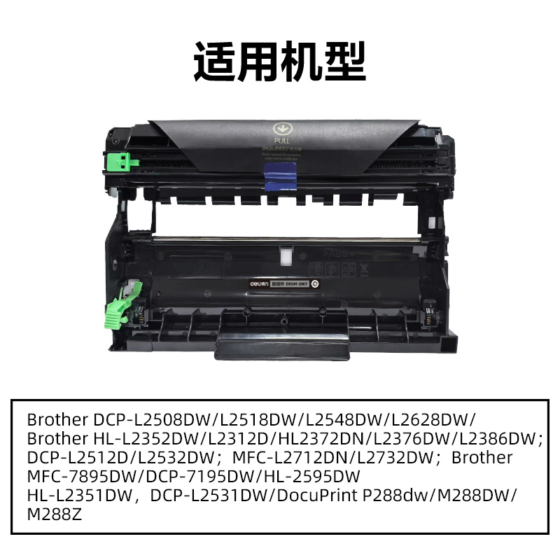 得力DEB-DR2450通用耗材-通用硒鼓(黑色)(支)