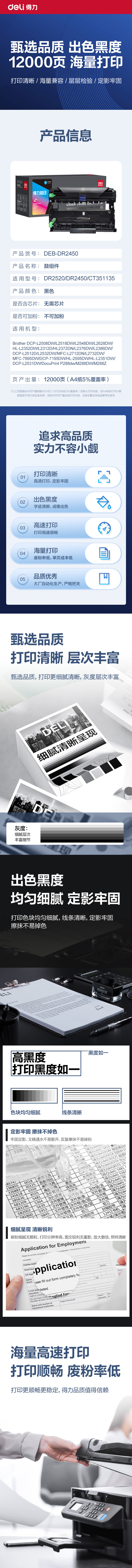 得力DEB-DR2450通用耗材-通用硒鼓(黑色)(支)