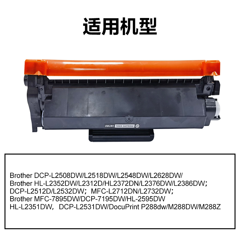 得力DEL-DR2520通用耗材-通用硒鼓(黑色)(支)
