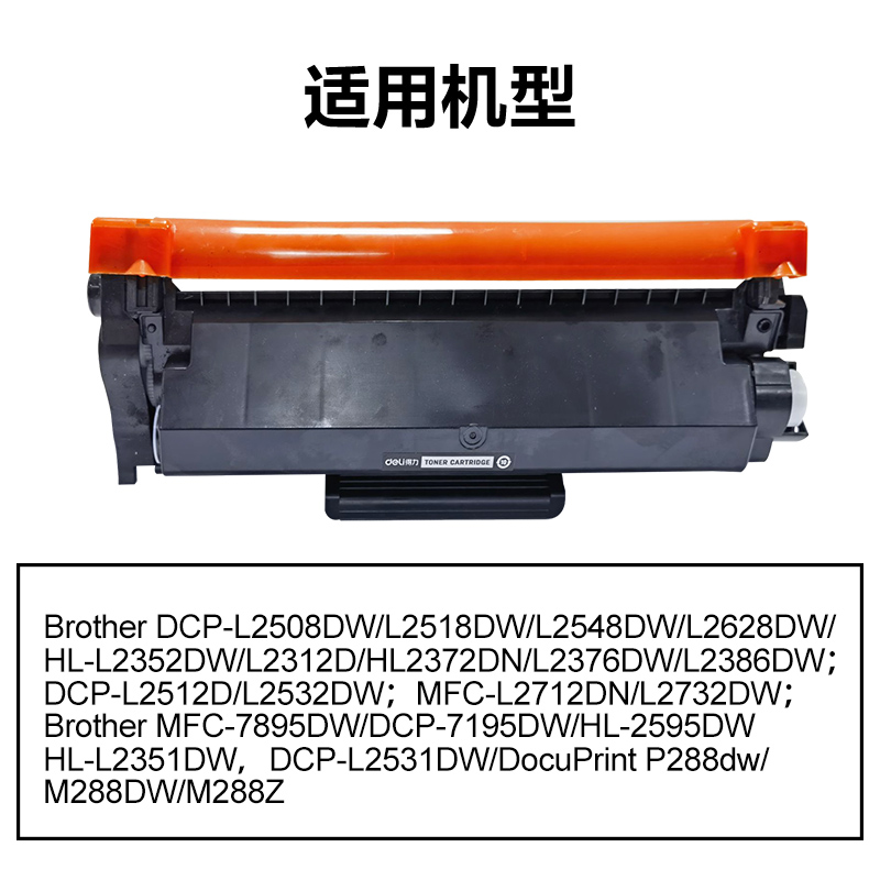 得力DEB-TN2425通用耗材-通用硒鼓(黑色)(支)