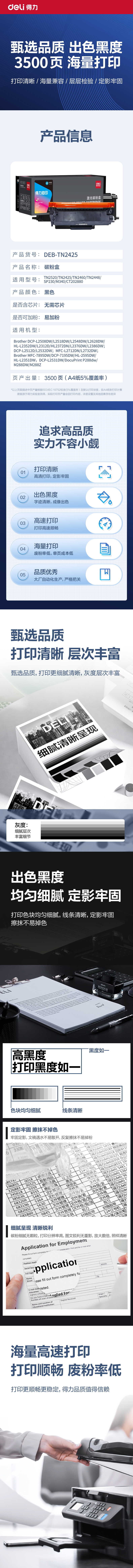 得力DEB-TN2425通用耗材-通用硒鼓(黑色)(支)