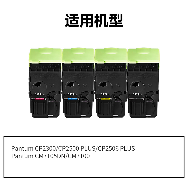 得力DEP-CTL300H通用耗材-通用硒鼓(混色)(支)