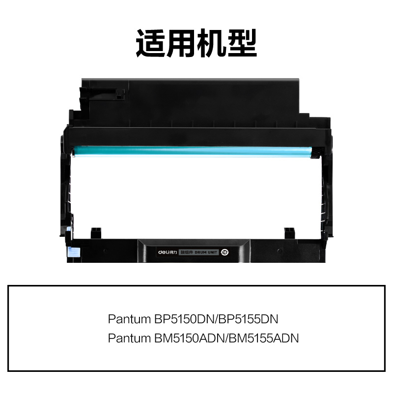 得力DEP-DL5150通用耗材-通用硒鼓(黑色)(支)
