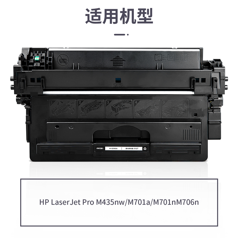 得力DEH-CZ192AX通用耗材-通用硒鼓(黑色)(支)