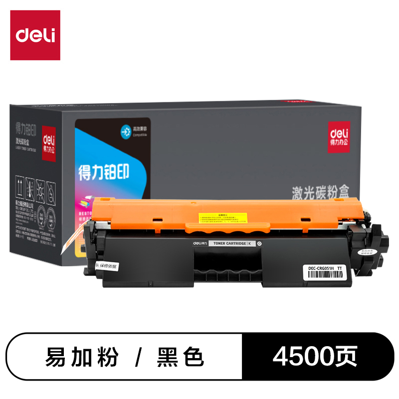 得力DEC-CRG051H通用耗材-通用硒鼓(黑色)(支)