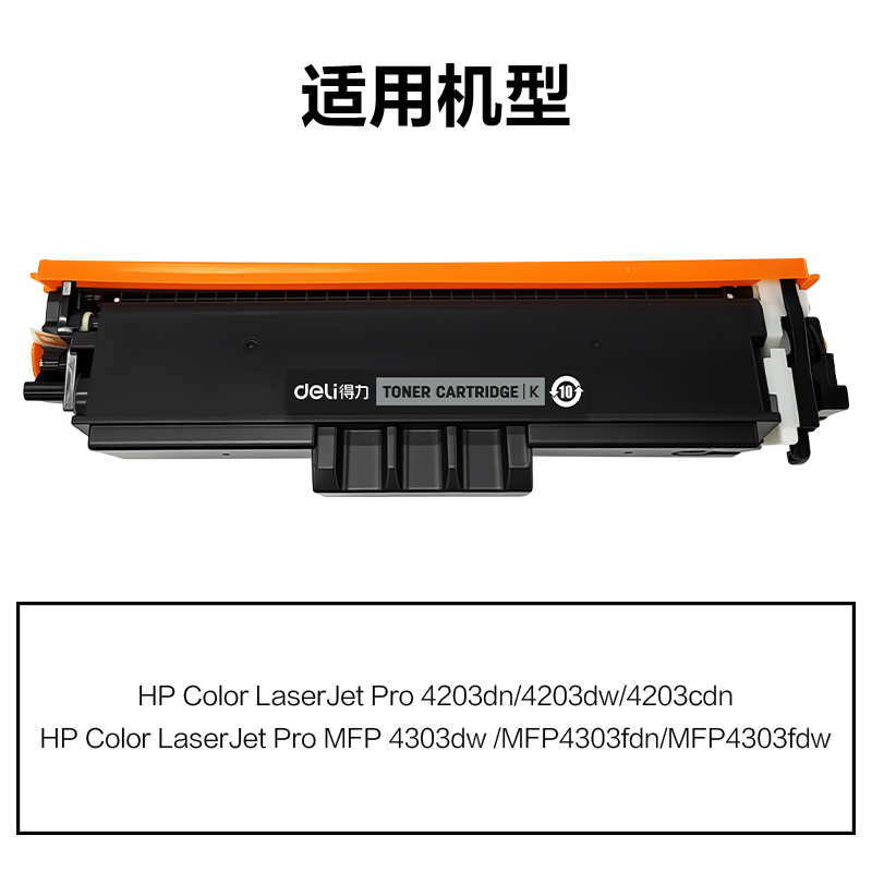 得力DEH-W2300A通用耗材-通用硒鼓(黑色)(支)
