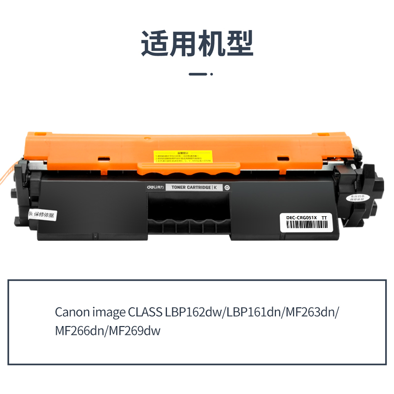 得力DEC-CRG051X通用耗材-通用硒鼓(黑色)(支)