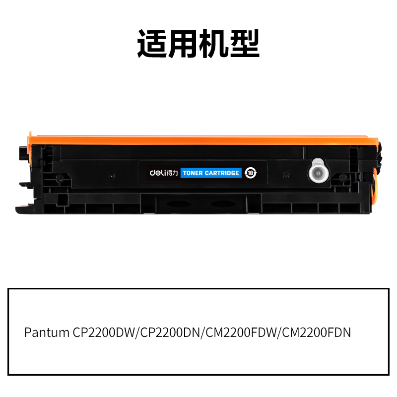 得力DEP-CTL2000C通用耗材-通用硒鼓(青色)(支)