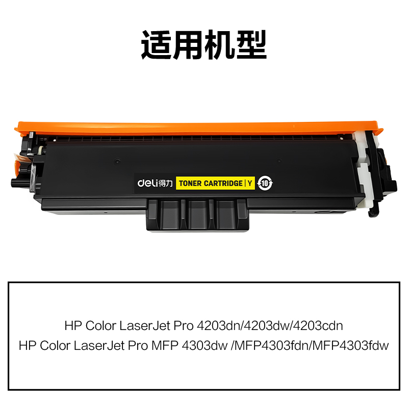 得力DEH-W2302AX通用耗材-通用硒鼓(黃色)(支)