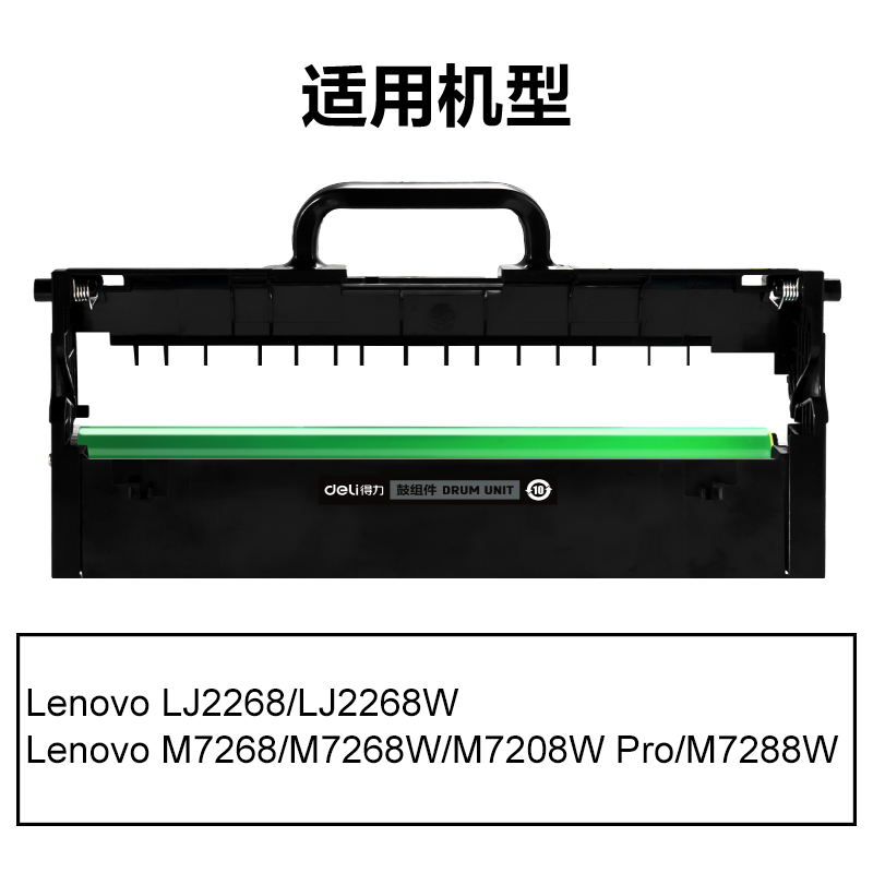 得力DEL-LD2268通用耗材-通用硒鼓(黑色)(支)
