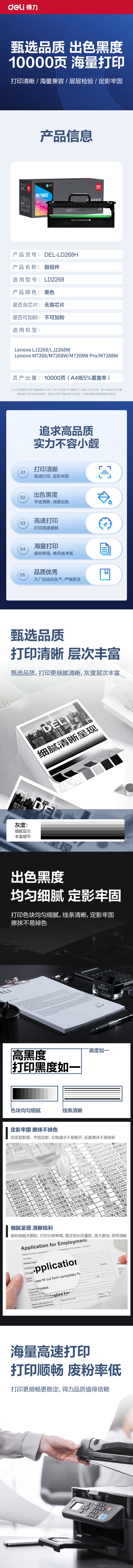 得力DEL-LD2268通用耗材-通用硒鼓(黑色)(支)