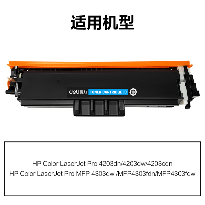 得力DEH-W2301AX通用耗材-通用硒鼓(青色)(支)