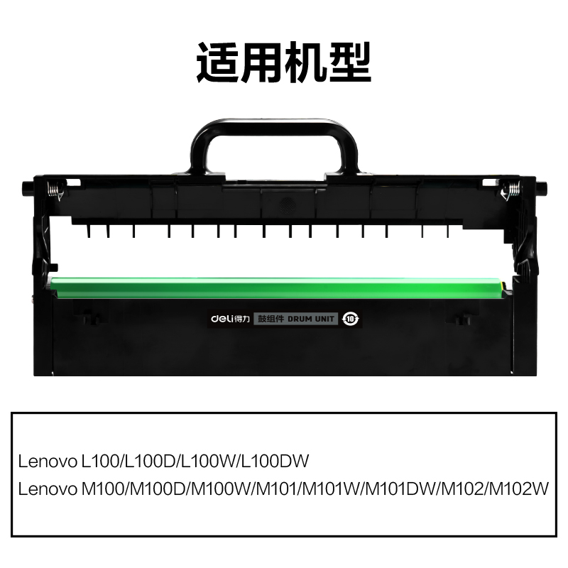 得力DEL-LD100通用耗材-通用硒鼓(黑色)(支)